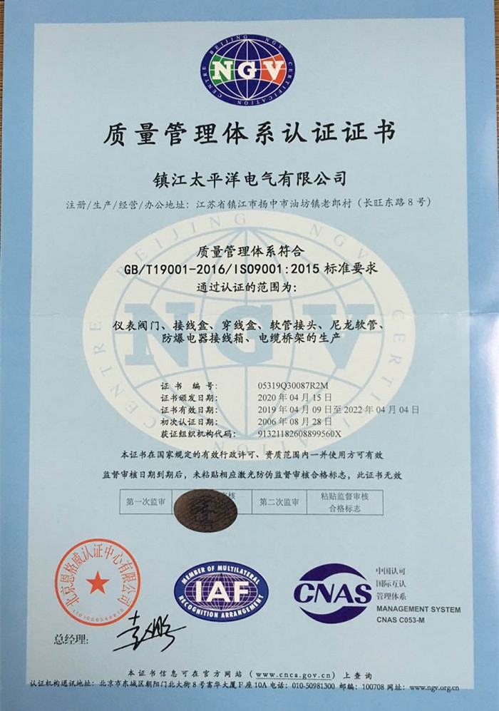 管理體係認證證書