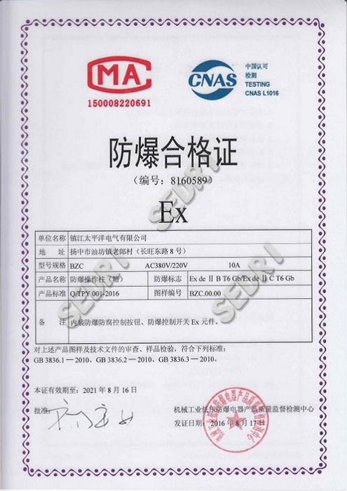 防爆合格證
