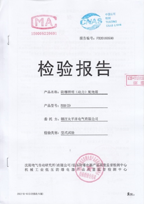 防爆產品檢測報告