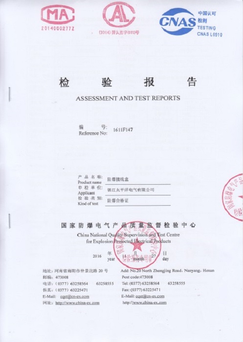 防爆產品檢測報告