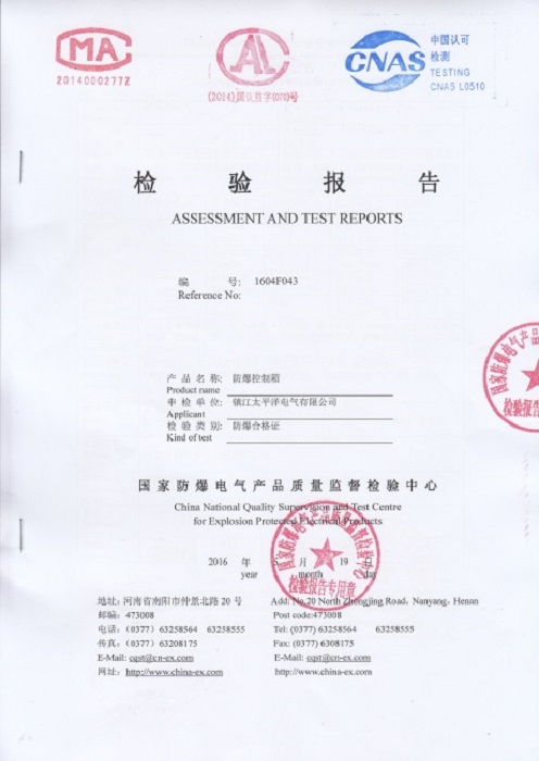 防爆產品檢測報告