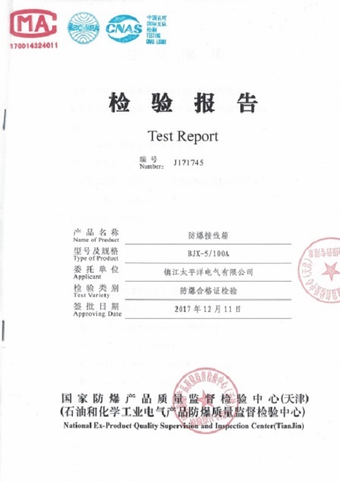 防爆產品檢測報告