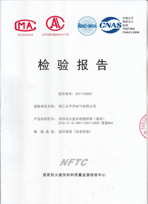 玻璃鋼、鋼製橋架檢測報告