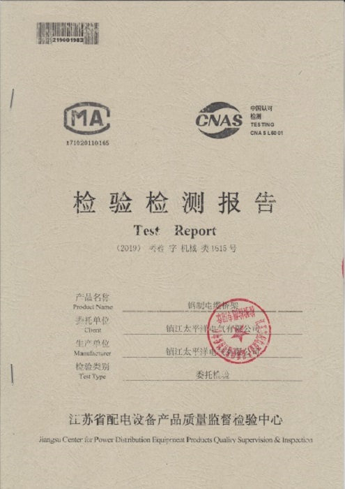 玻璃鋼、鋼製橋架檢測報告