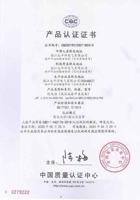 中國國家強製性產品認證證書